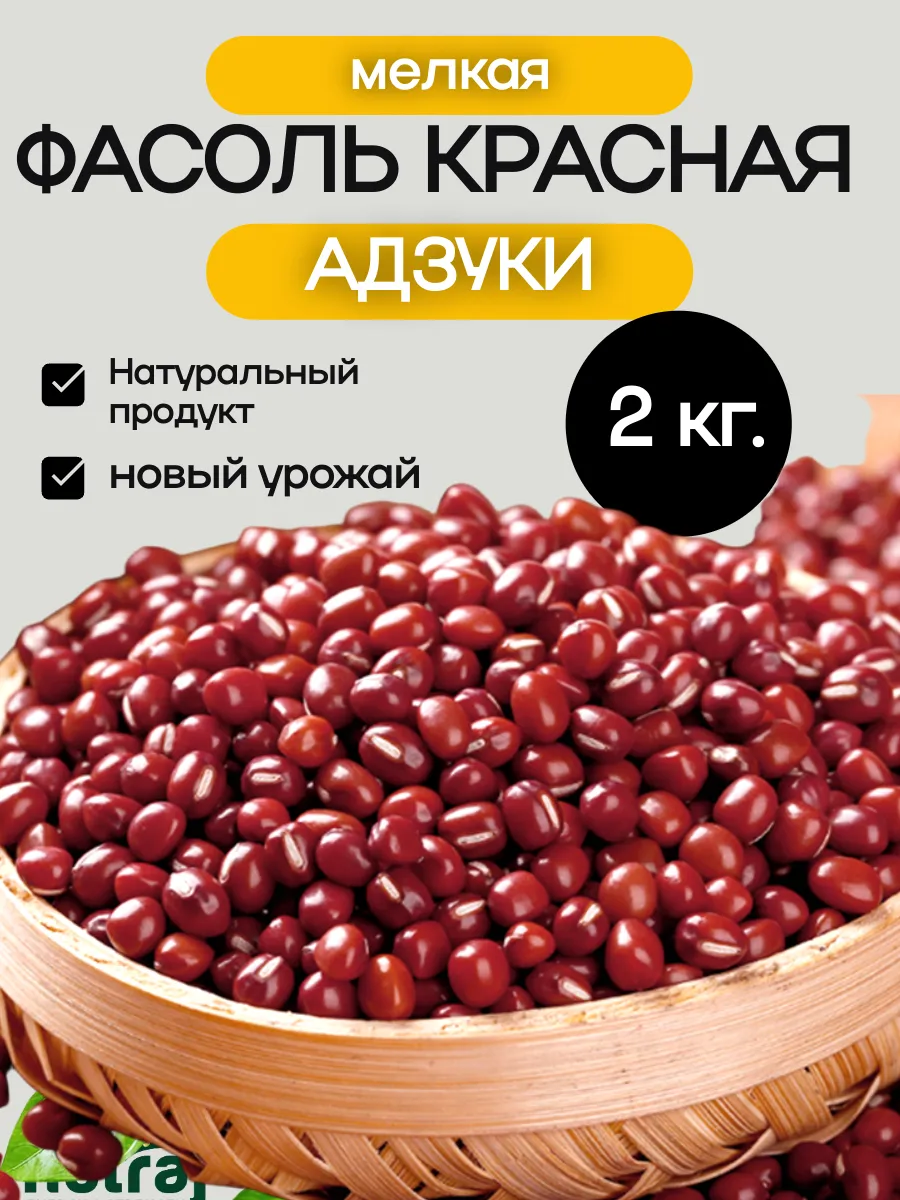 Фасоль красная мелкая адзуки 2000г.