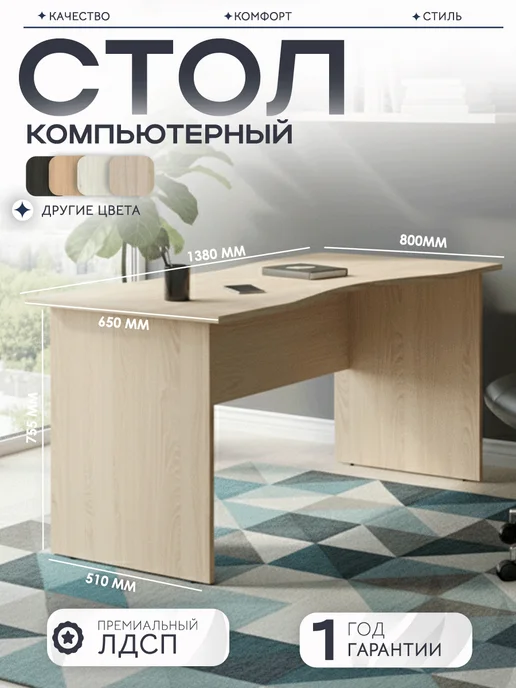 Монолит-мебель Компьютерный стол эргономичный офисный, бежевый