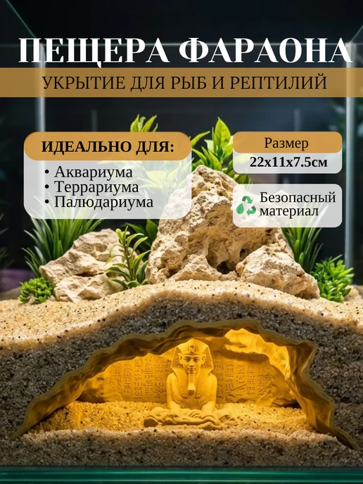 Пещера для аквариума грот Египет, бежевый