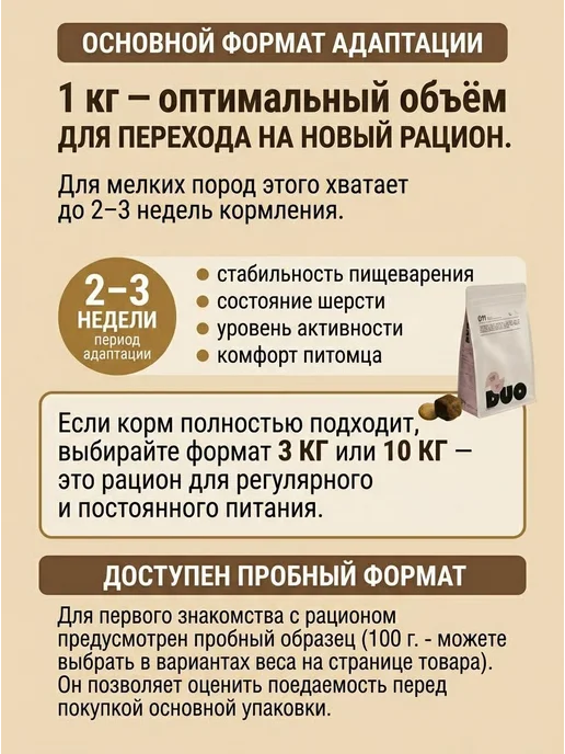 Сухой корм DUO Nutrition для собак, гипоаллергенный, мелкие, 1 кг, фото 2