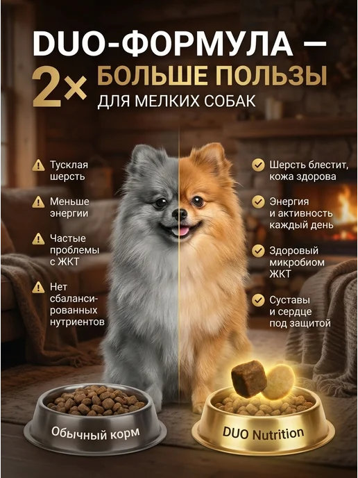 Сухой корм DUO Nutrition для собак, гипоаллергенный, мелкие, 1 кг, фото 6