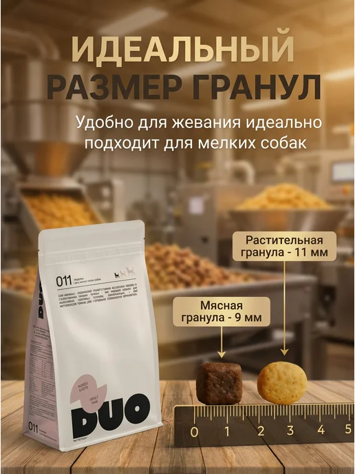 Сухой корм DUO Nutrition для собак, гипоаллергенный, мелкие, 1 кг, фото 7