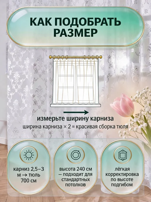 LISUM Тюль в гостиную спальню кухню зал под лен готовая 200х250, 200x250, фото 4