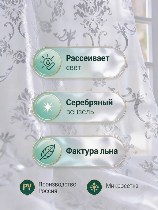 LISUM Тюль в гостиную спальню кухню зал под лен готовая 200х250, 200x250, фото 5