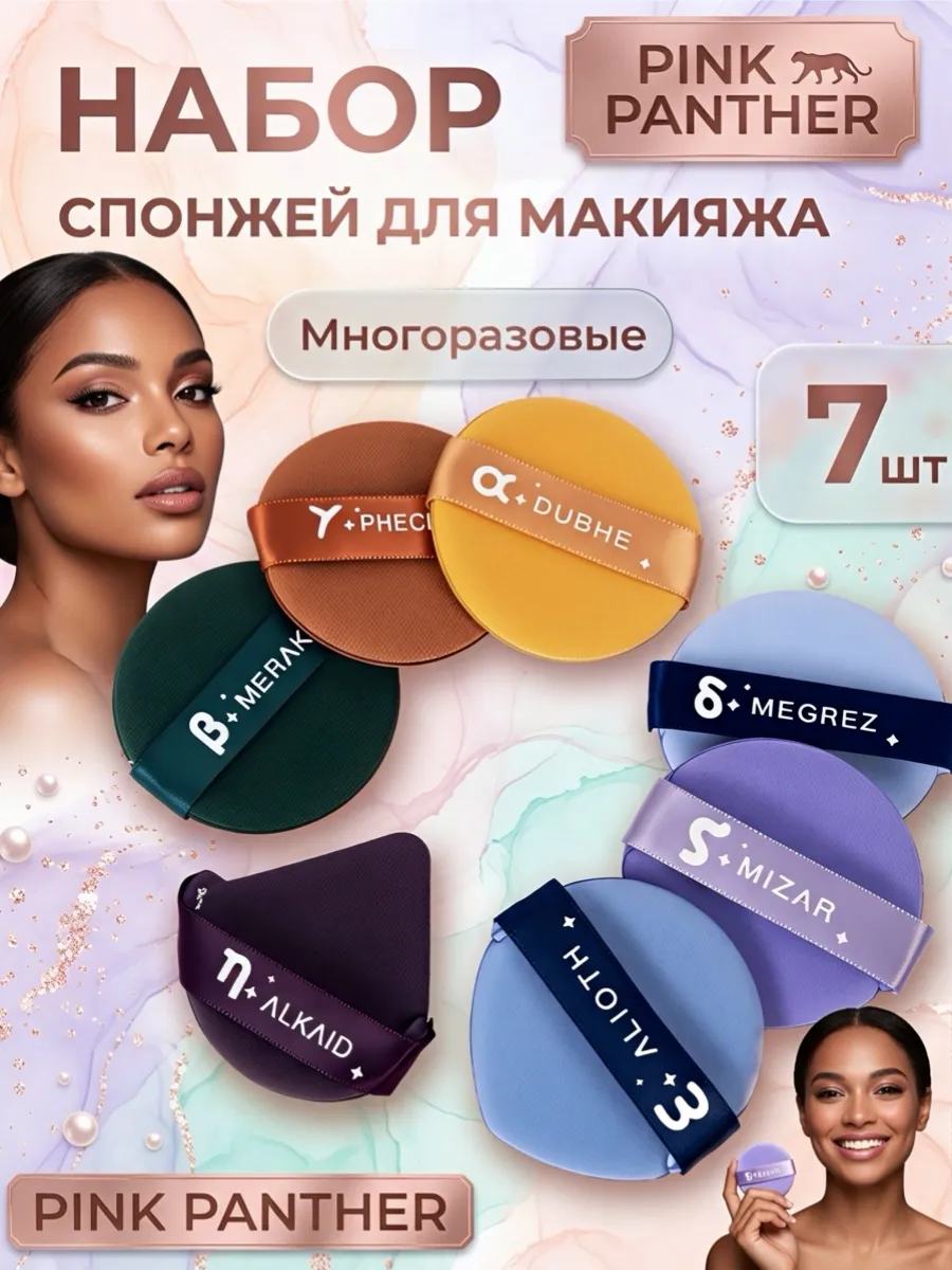 Спонж для макияжа в футляре плоский набор 7 штук