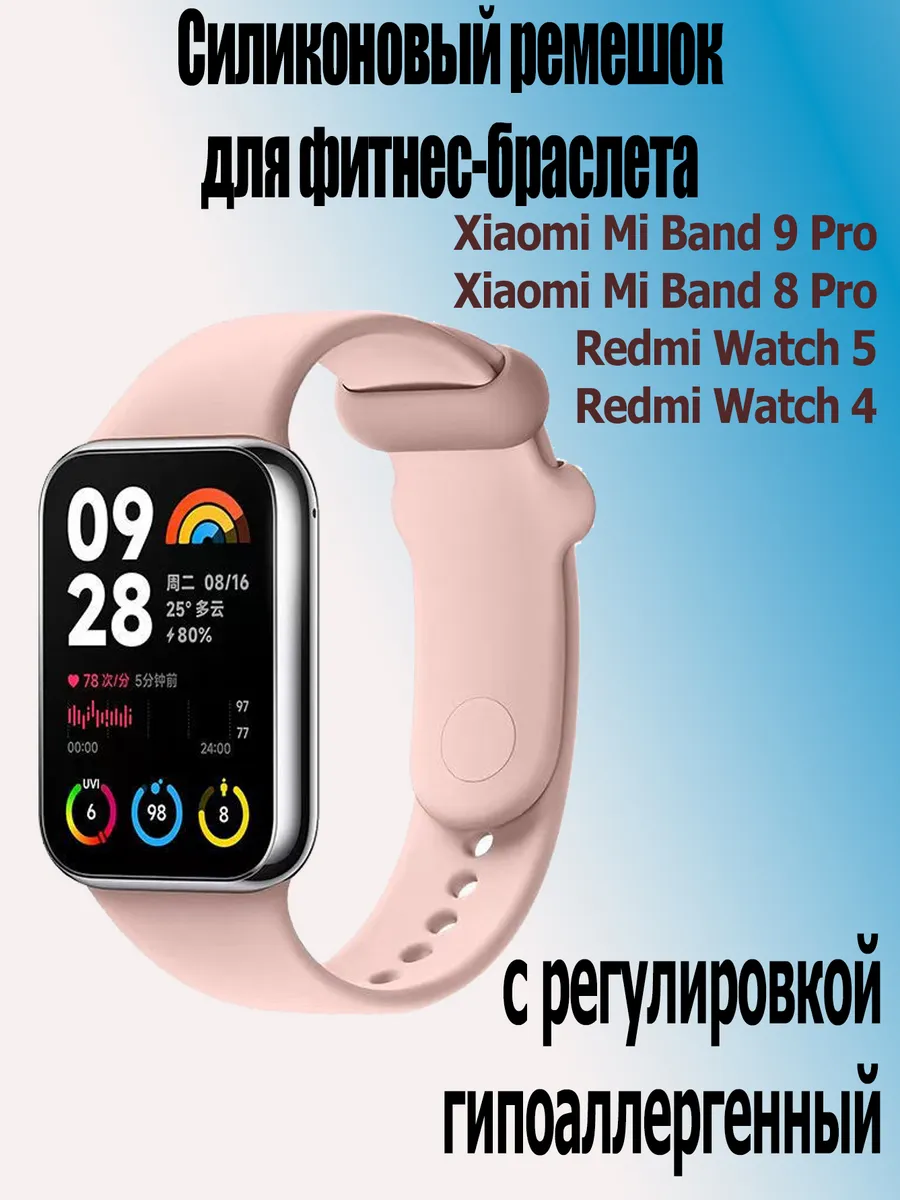 Силиконовый ремешок для Xiaomi Band 9Pro/8Pro,Redmi Watch5/4