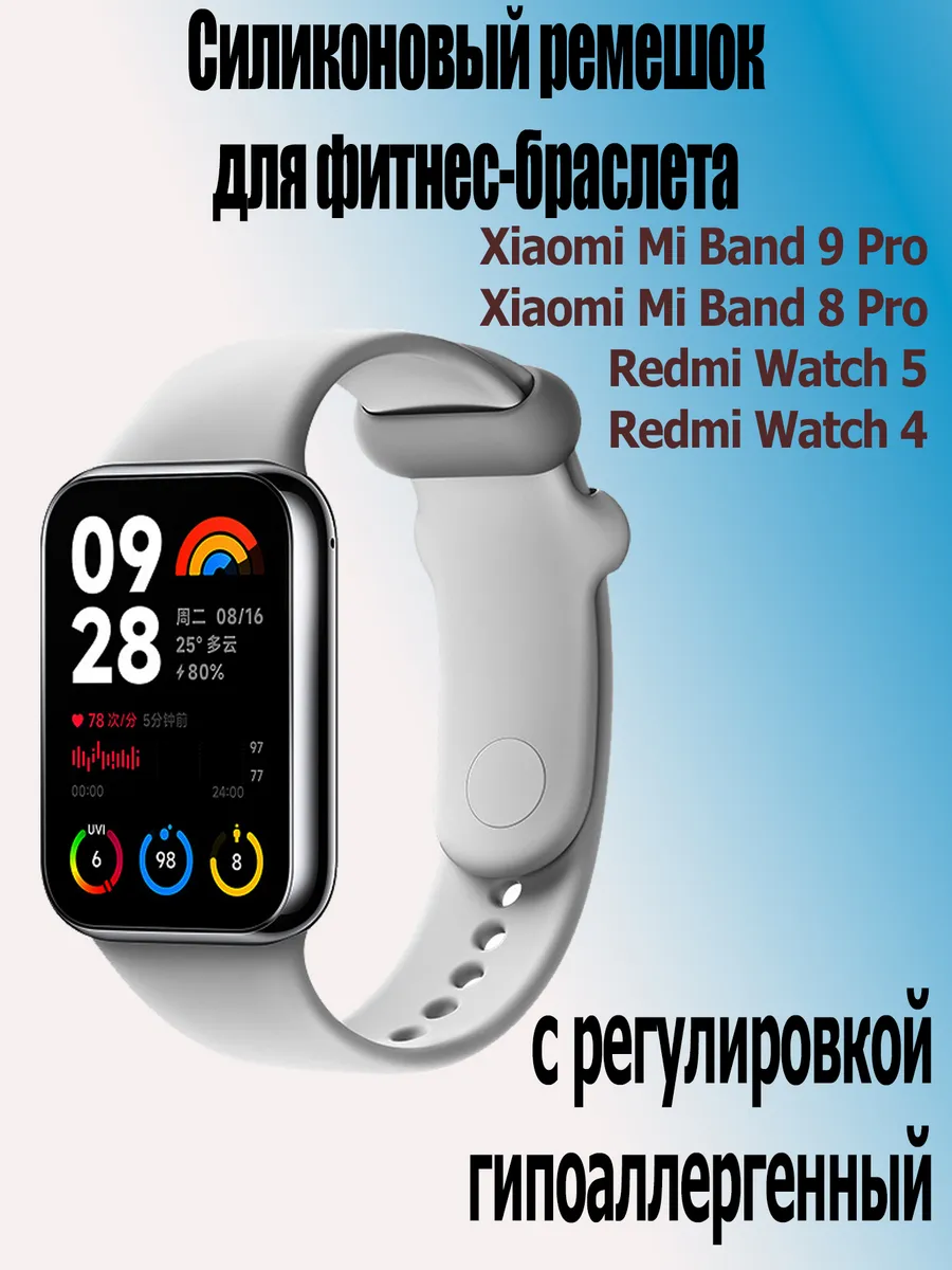 Силиконовый ремешок для Xiaomi Band 9Pro/8Pro,Redmi Watch5/4