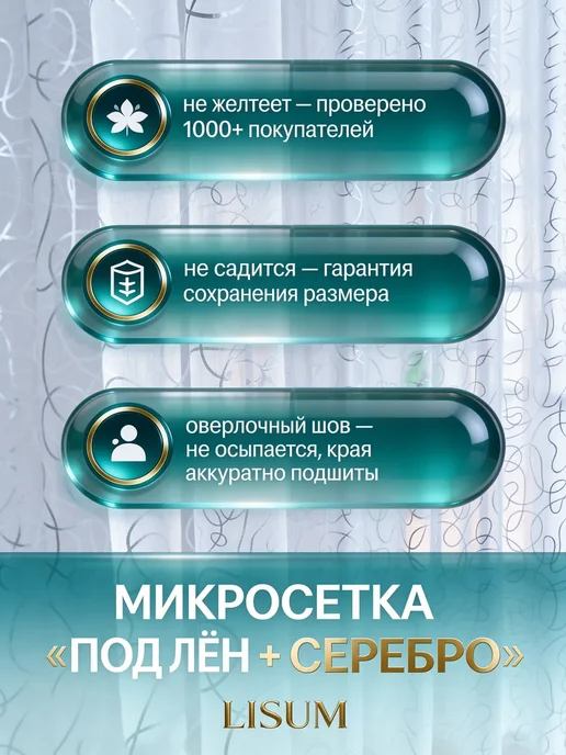LISUM Тюль в гостиную и спальню белый с рисунком 200х250, 200x250, фото 3