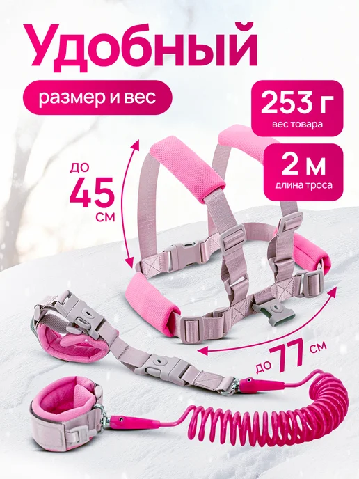 Малышастик Вожжи-поводок для детей, розовый, фото 5