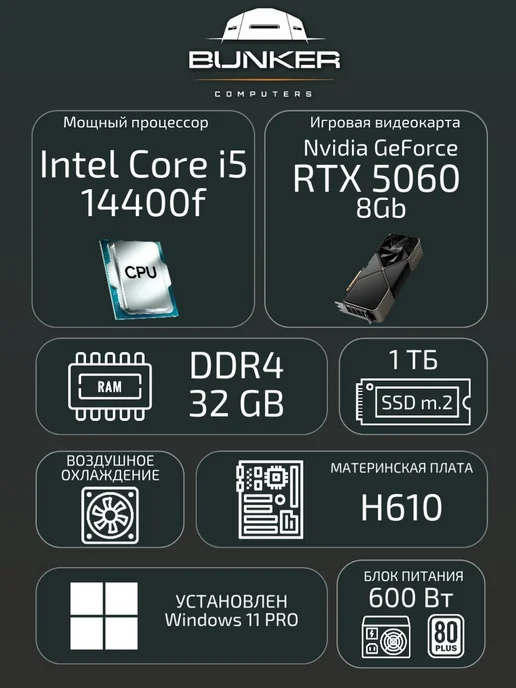 Bunker Comp Игровой компьютер RTX 5060 intel i5 14400f 32gb ssd 1tb, 32 ГБ, 1 ТБ, фото 2