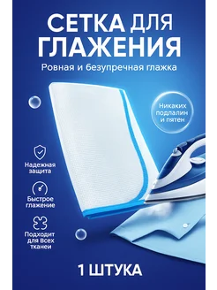 Usya сетка для глажения одежды 45 на95 см марля