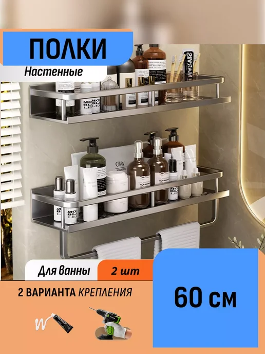 Шелфикс Комплект полок в ванну настенная без сверления органайзер, серый