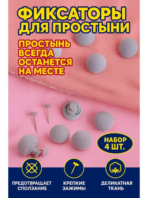 Sparkly4 Фиксаторы, держатели,зажимы для одеял и постельного белья, серый