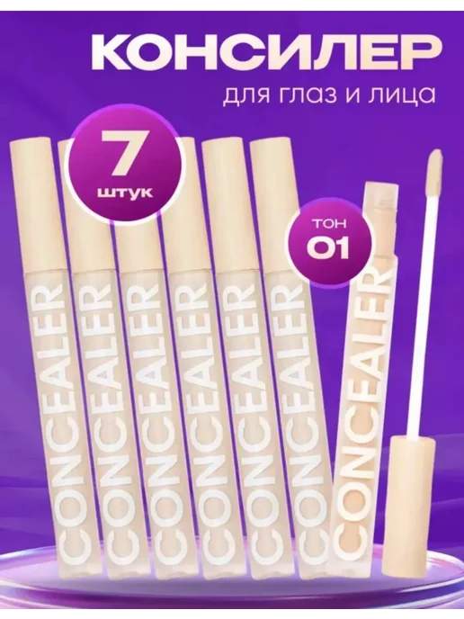 Консилер для лица и глаз плотный корректор для макияжа 7в1, бежевый