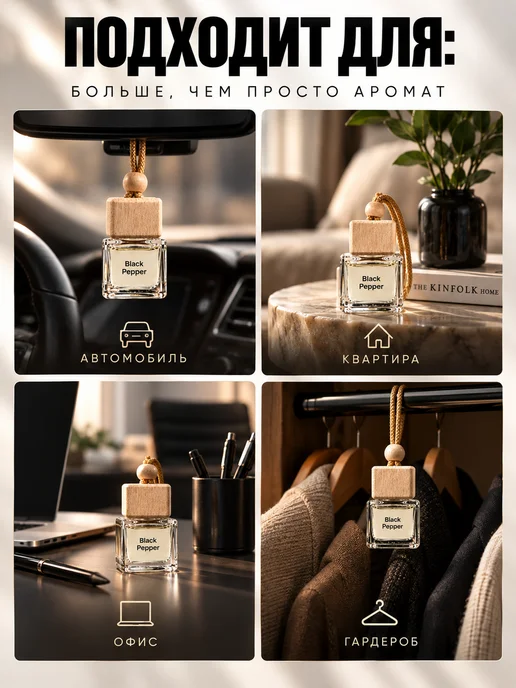 auto perfumes Автопарфюм ароматизатор набор для машины, вариант, фото 8