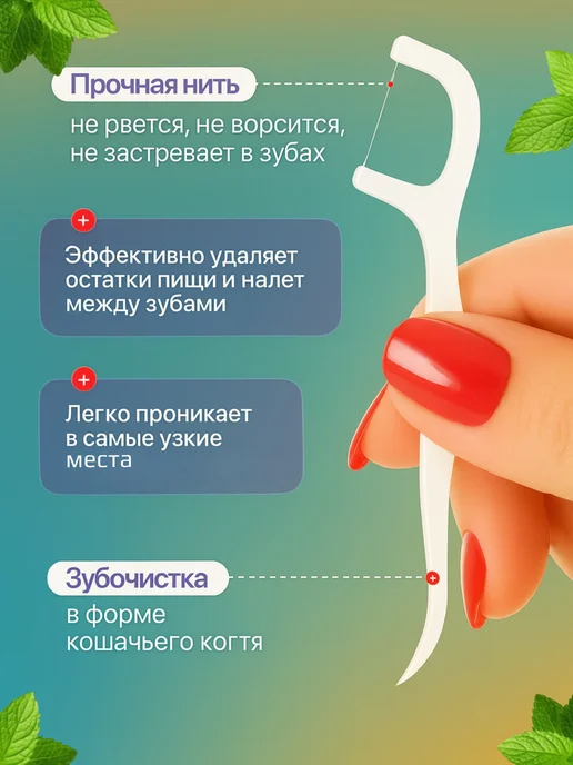 ALLHOME101 Зубочистка с нитью пластиковая Флосеры Набор флоссеров, вариант, фото 4