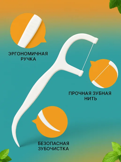 ALLHOME101 Зубочистка с нитью пластиковая Флосеры Набор флоссеров, вариант, фото 7