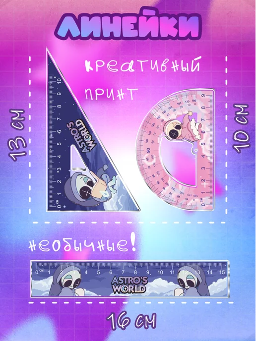 OK-REAL Набор канцелярии для школы Астро Мир денди, 14 шт, фото 2