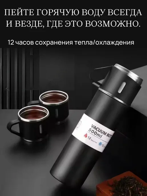 City-house Вакуумный термос с кружками набор посуды подарочный, черный, фото 3