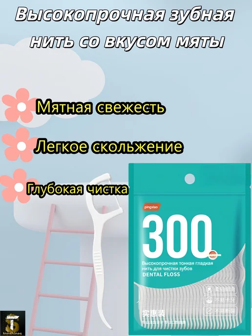 Пластиковые зубочистки с нитью флоссеры для зубов 300ШТ, 300 шт
