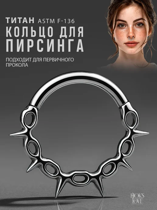 HOK'S LOVE Пирсинг кольцо лабрет титана серьга в ухо хеликс септум, титан