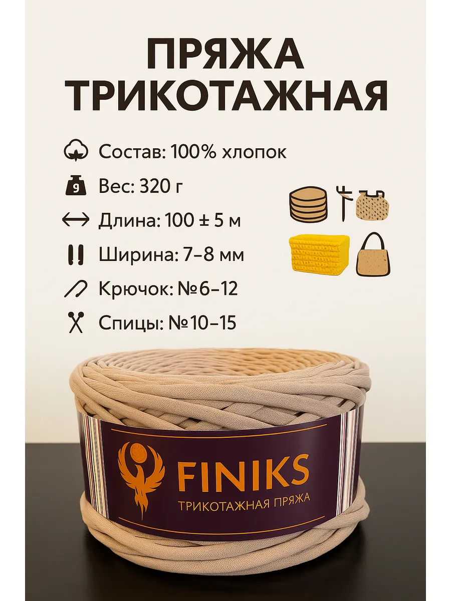 Пряжа трикотажная для ручного вязания