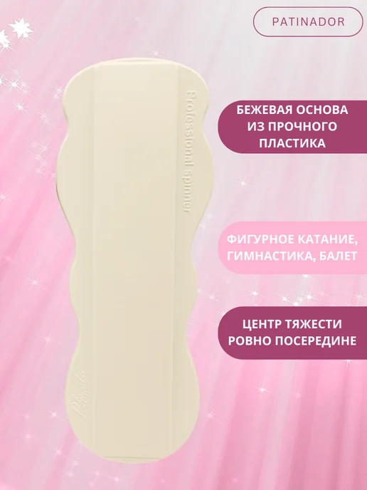 Patinador Спиннер для фигурного катания и отработки вращений, розовый, фото 2