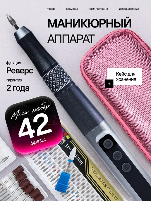 Dreamee Beauty Аппарат для маникюра и педикюра беспроводной, черный