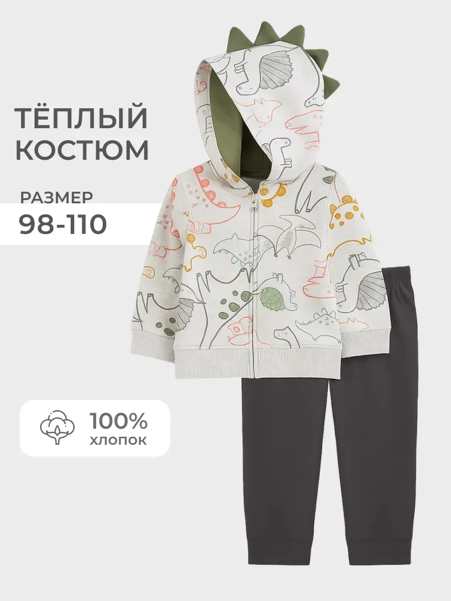 Костюм для мальчика в садик на молнии, кофта, штаны