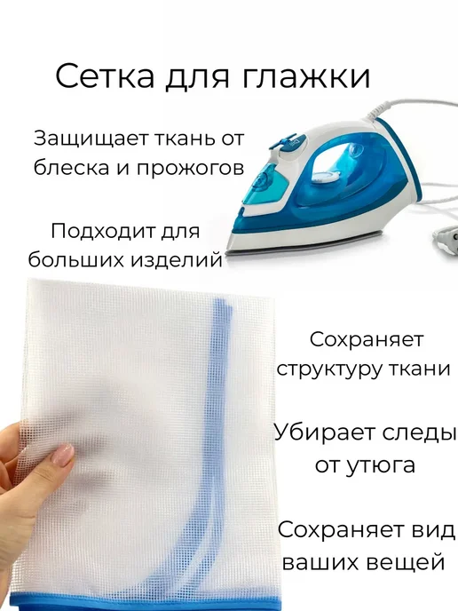 Тати86 Сетка для утюга глажки вещей марля, голубой