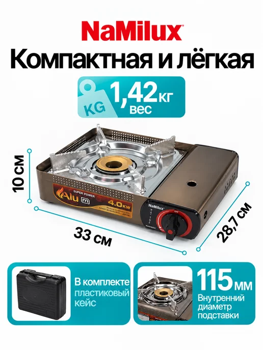 NaMilux Плита газовая портативная PL2533ALS алюминиевый корпус, серый, фото 3