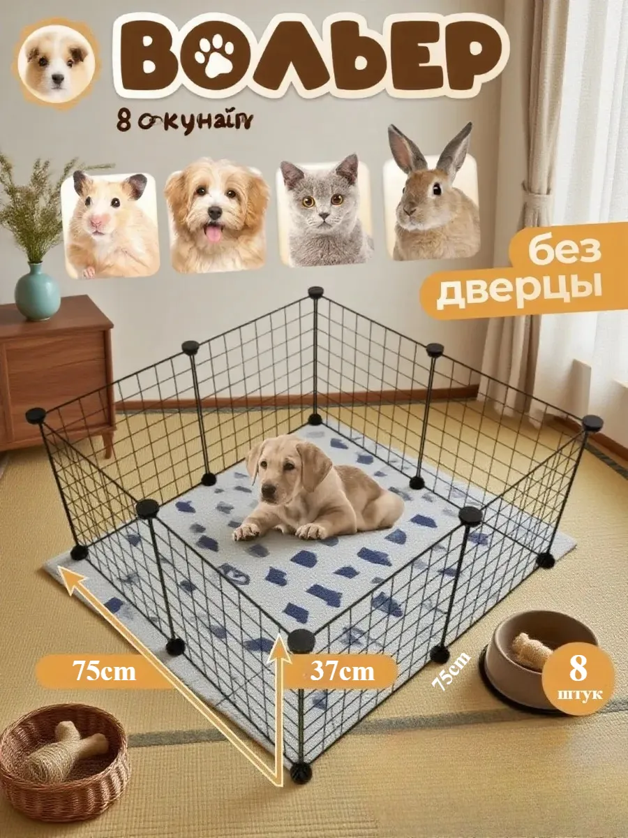 Клетка для собак и кошек 8 частей, металлическая