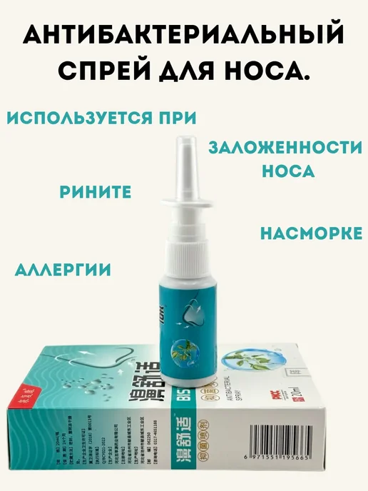 Пери94 Антибактериальный спрей для носа, вариант