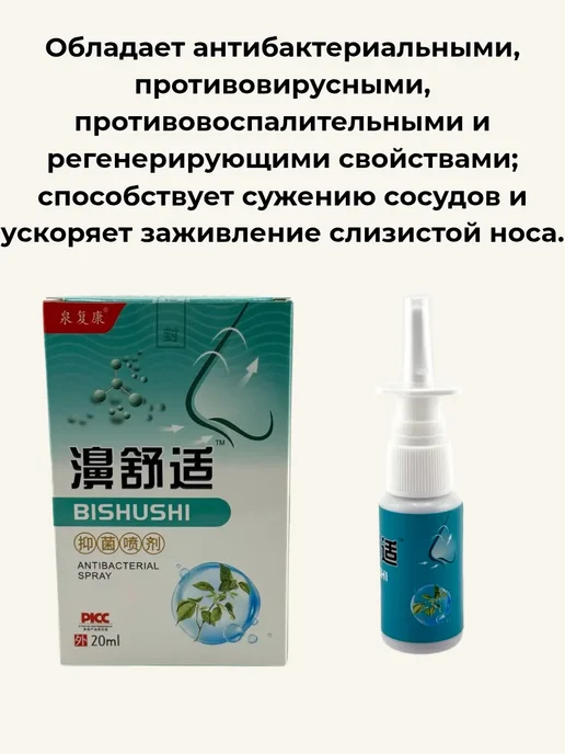 Пери94 Антибактериальный спрей для носа, вариант, фото 2