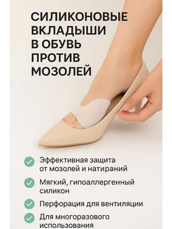 Тилек Силиконовые вкладыши от мозолей для обуви