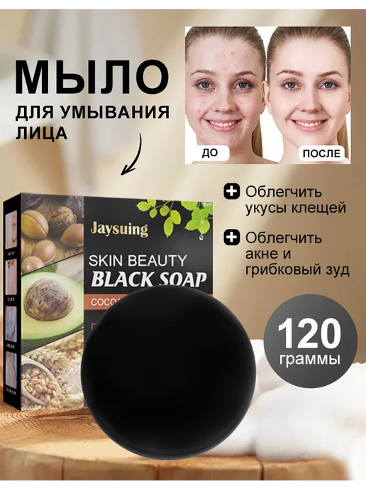 Jaysuing Jaysuing Мыло для очищения лица от угрей，Мыло от пр…, вариант