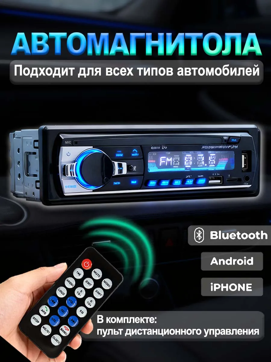 Магнитола для автомобиля 1 din автомагнитола с блютузом