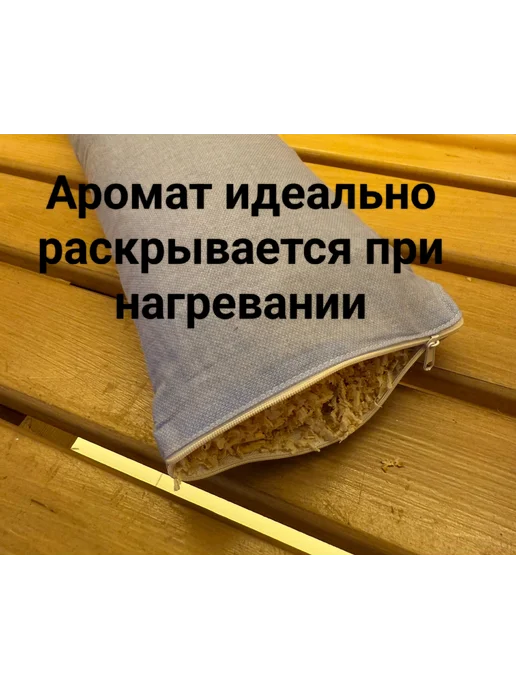 Подушка для Бани и сауны с влагостойким бежевым чехлос, бежевый, фото 8