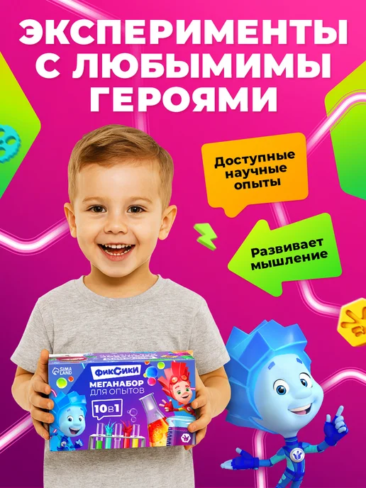 ФИКСИКИ Набор опытов 10 в 1, вариант, фото 5