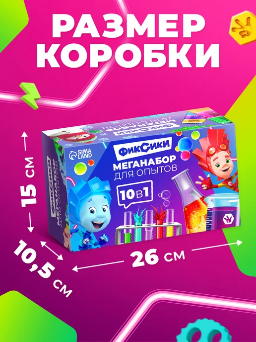 ФИКСИКИ Набор опытов 10 в 1, вариант, фото 6