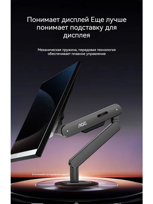 AOC Кронштейн для монитора настольный 17-34", вариант, фото 2