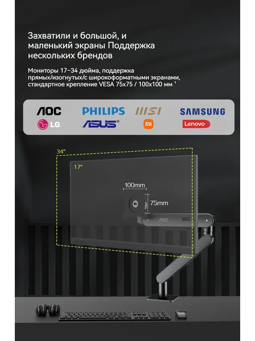 AOC Кронштейн для монитора настольный 17-34", вариант, фото 5