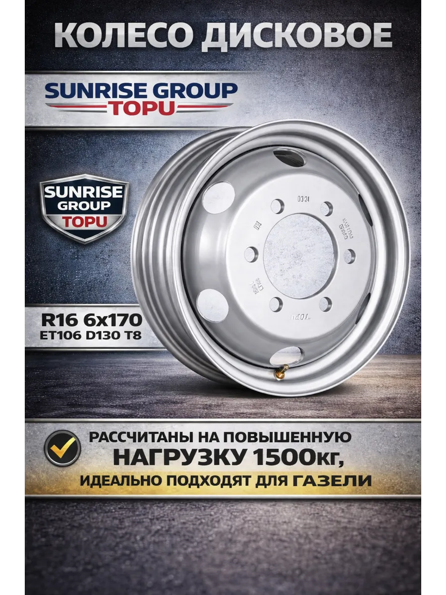 Диски штампованные R16 6x170 ET106 D130