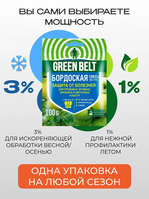 GREEN BELT Бордоская смесь для сада готовая 100 гр, 100 г, фото 2