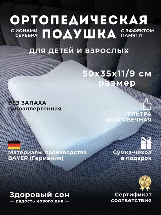 Здоровый сон - радость нового дня PREMIUM Подушка ортопедическая 35х50 с эффектом памяти, 35x50, фото 2