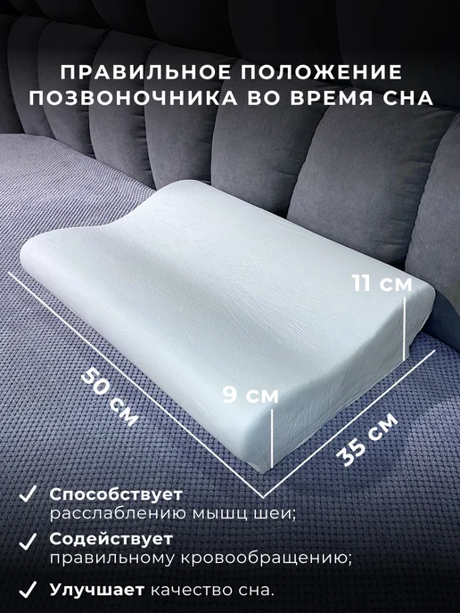 Здоровый сон - радость нового дня PREMIUM Подушка ортопедическая 35х50 с эффектом памяти, 35x50, фото 3