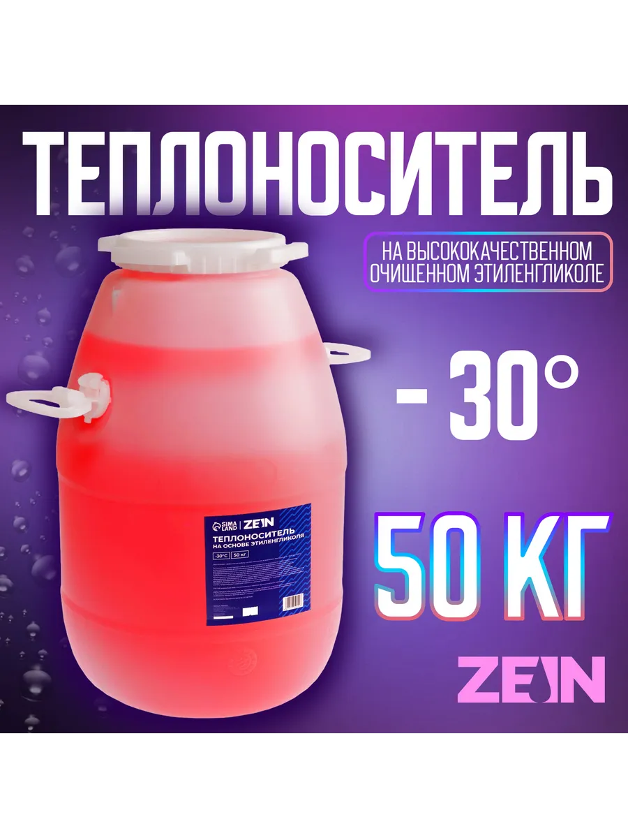 Теплоноситель 50 кг