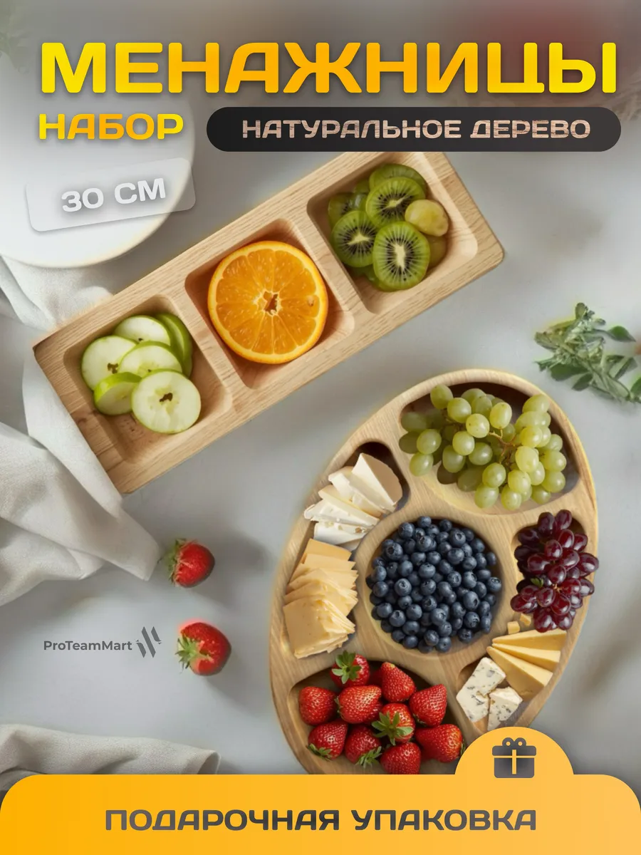 Менажница деревянная набор
