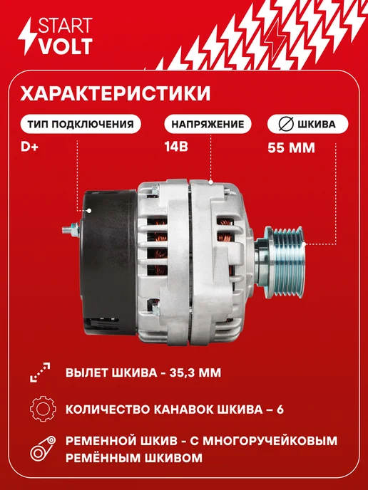 STARTVOLT Генератор для Лада 2110-2115, вариант, фото 3