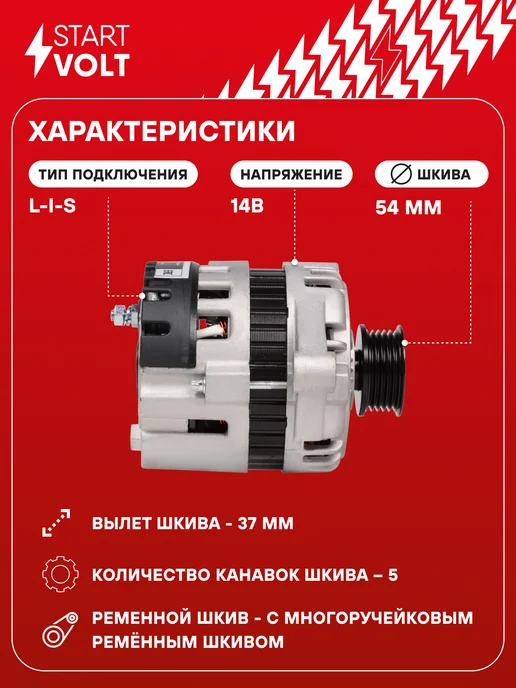 STARTVOLT Генератор для Chevrolet Lanos Lacetti, вариант, фото 3